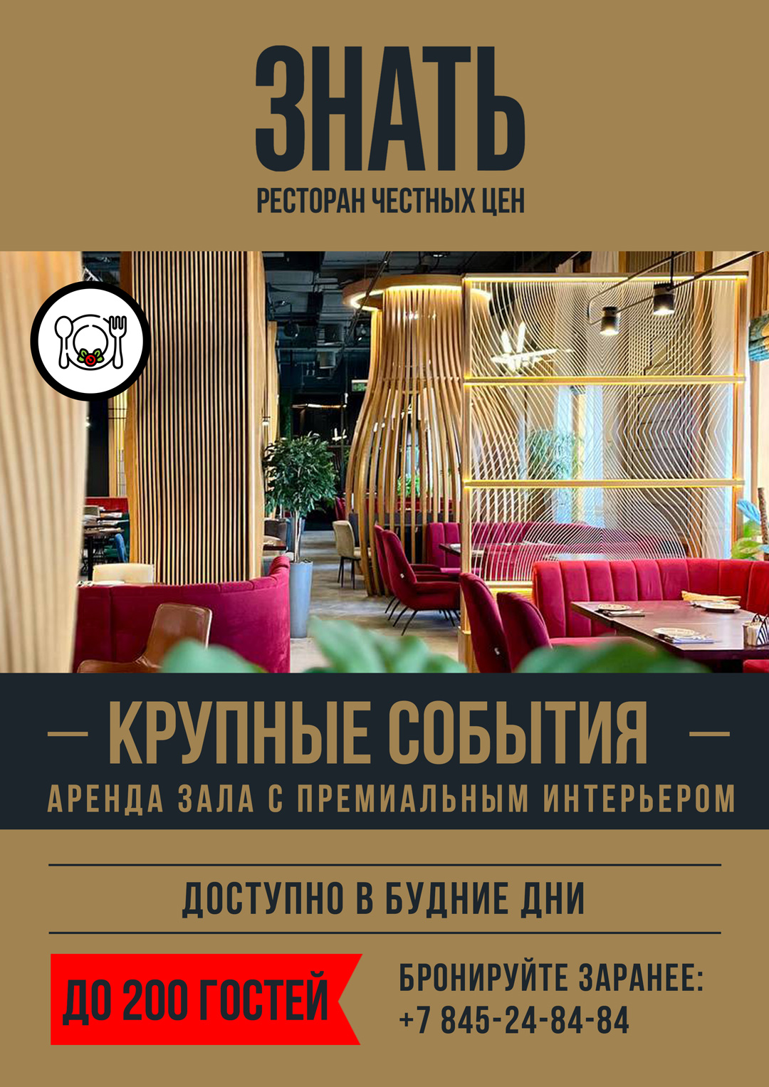 Крупные события Банкеты — Ресторан ЗНАТЬ