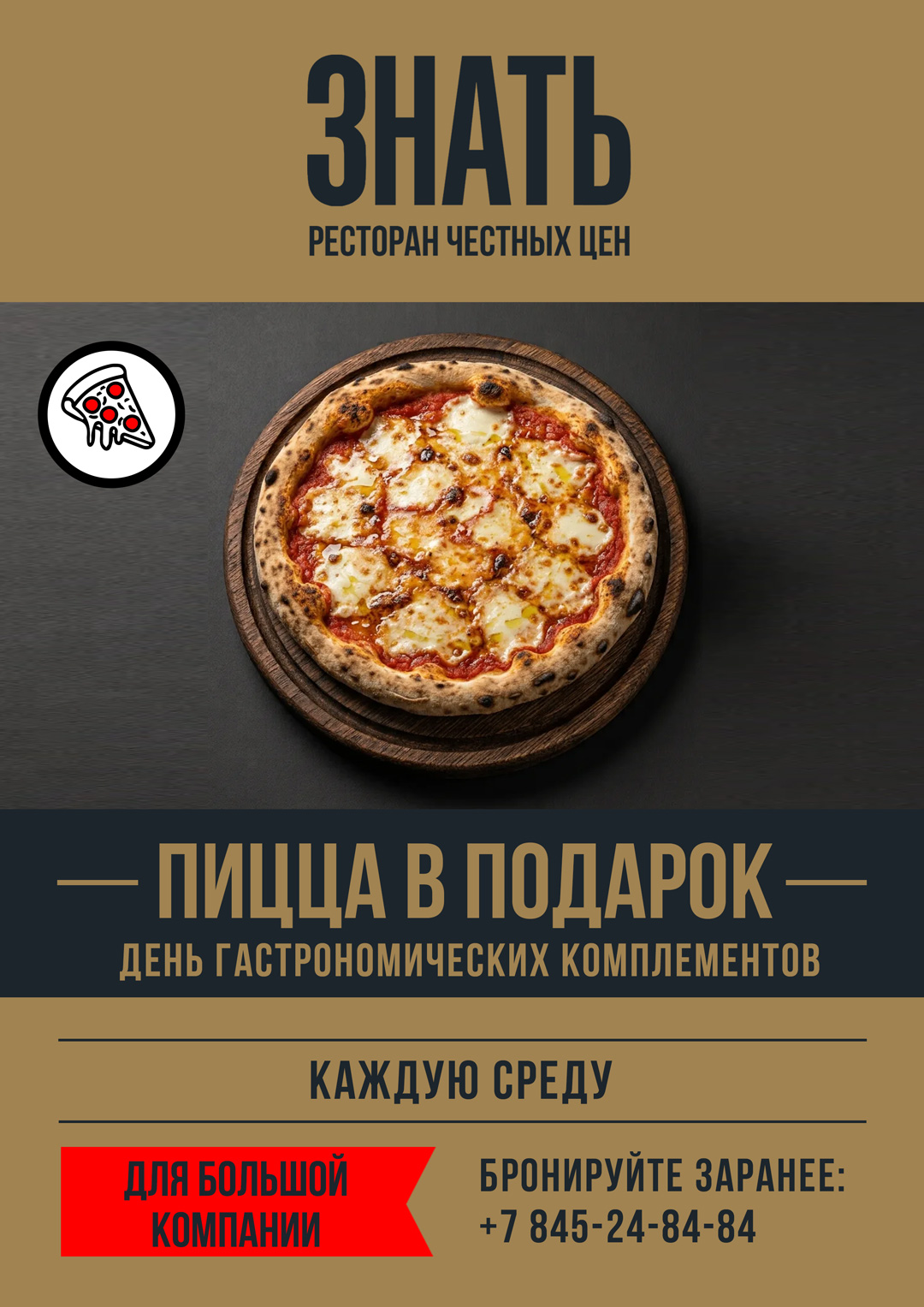 Пицца в подарок — Ресторан ЗНАТЬ
