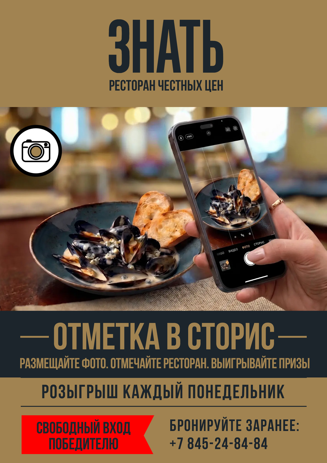 Отметка в сторис — Ресторан ЗНАТЬ